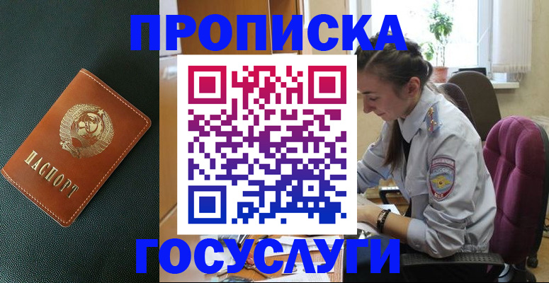 временная регистрация для школы в Кропоткине